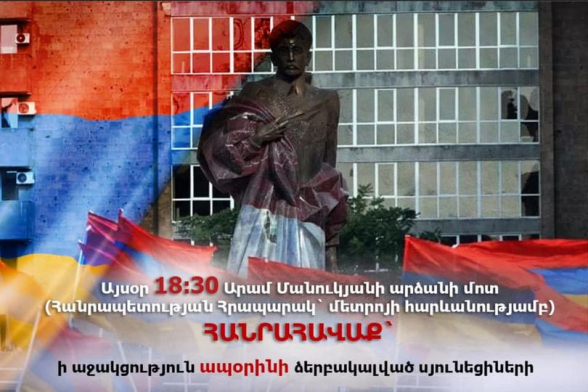 Այսօր՝ 18:30-ին ՀՅԴ-ն և «Վերածնվող Հայաստան»-ը մեծ հանրահավաք կանցկացնեն ի պաշտպանություն սյունեցիների Արամ Մանուկյանի արձանի մոտ