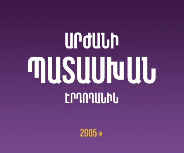 2005 թվականի ապրիլին Հայաստանում պատրաստվում էին մեծ հանդիսավորությամբ ոգեկոչել Հայոց ցեղասպանության զոհերին՝ 90-րդ տարելիցի շրջանակներում