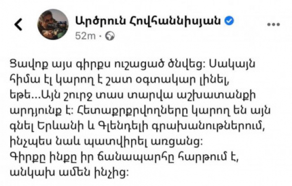 Հանրային ռեսուրսն օգտագործելով՝ 600 հազարանոց լսարան հավաքած այս ստահակը, հիմա օգտագործում է այդ լսարանը՝ սեփական հարստացման նպատակով