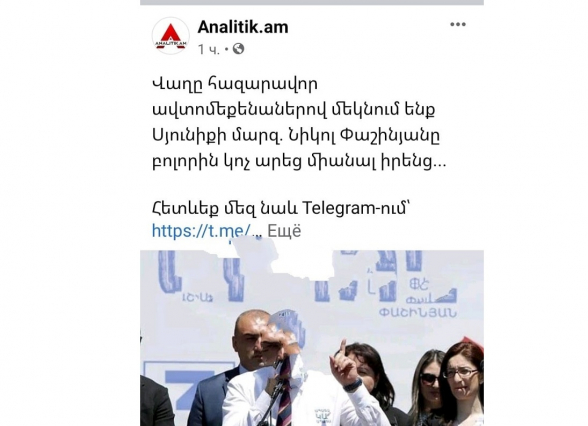 Անհայրենիք «չաքուջ նիկոլի» հարձակումը Սյունիքի վրա