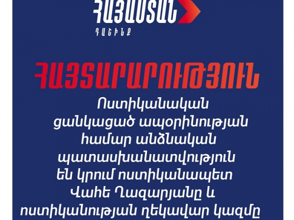 Полиция в Егварде задержала членов блок «Армения» без должного основания – заявление