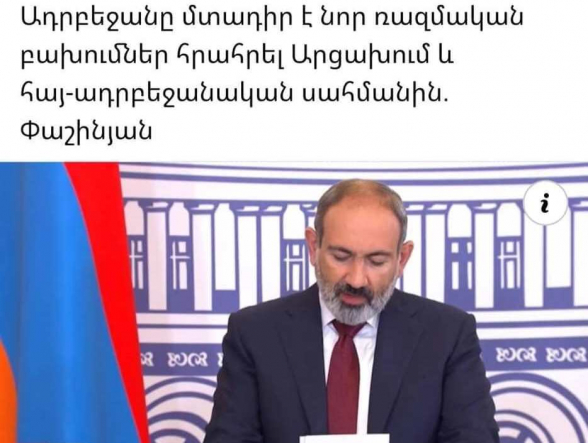 Բա ասում էիր՝ Արցախը տանք, հանգիստ ապրենք, հիմա պարզվում է՝ նոր դավադրություն եք հյուսել դու ու «կիրթդ»