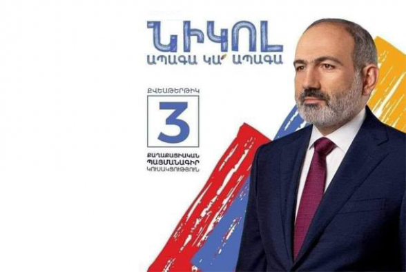 «Նիկոլը» հայհոյա՞նք է