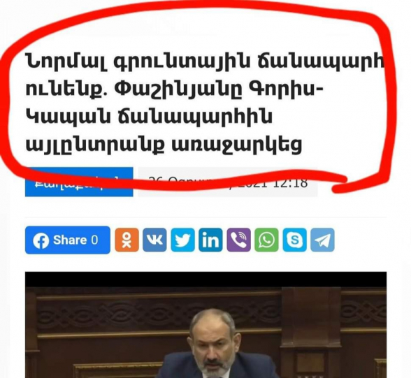 Հայաստանին Իրանին ու Արցախին կապող ճանապարհը թուրքին նվիրելու հետևանքով այն այսօրվանից փակվել է....