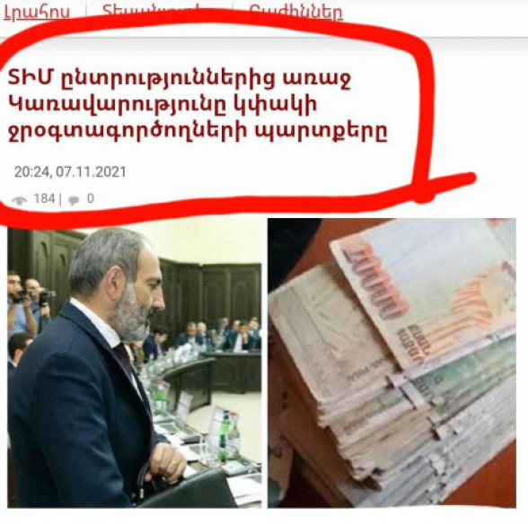 Ընտրակաշառքը պոզով-պոչով չի լինում