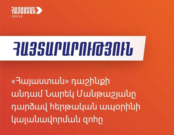 «Հայաստան» դաշինքի անդամ Նարեկ Մանթաշյանը դարձավ հերթական ապօրինի կալանավորման զոհը