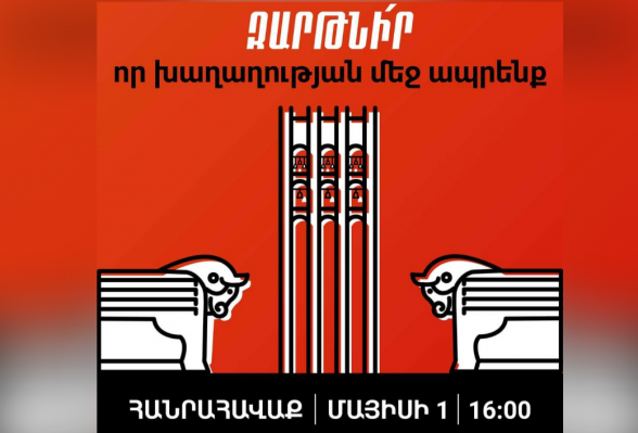 Հանրահավաք մայիսի 1-ին, ժամը 16:00-ին, Ֆրանսիայի հրապարակում