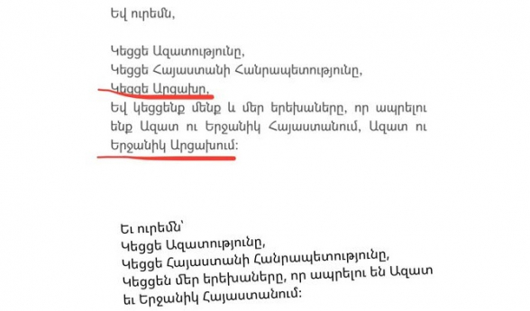 Նկատեցի՞ք, թե ինչպես է նա հրաժարվել Արցախից