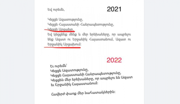 Նիկոլի ուղերձը անցյալ տարի և այս տարի