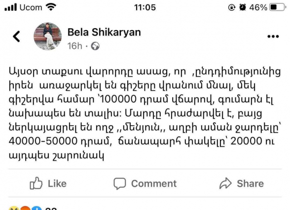 Դիմում եմ ՀՀ Դատախազությանը. գրառումս ընդունել իբրև հաղորդում հանցագործության մասինռումս ընդունել