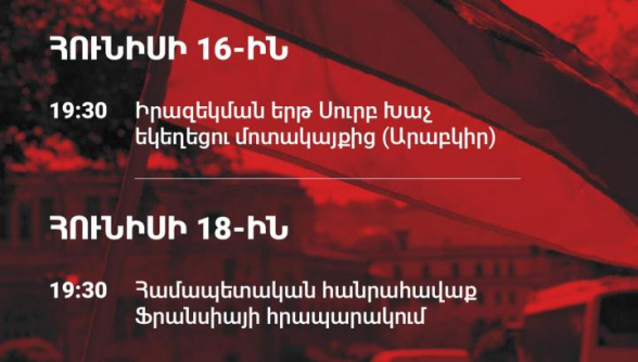 Այսօր, ժամը 19։30-ին, Արաբկիրի Սուրբ Խաչ եկեղեցուն հարող տարածքից կմեկնարկի իրազեկման երթը