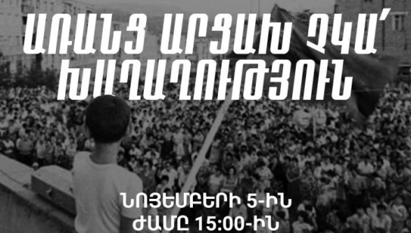 «Առանց Արցախ չկա՛ խաղաղություն»․ «Հայաստան» դաշինքը հրապարակել է հանրահավաքի հրավեր-կարգախոսներ