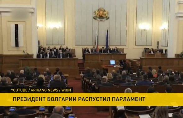 Президент Болгарии распустил парламент и назначил временное правительство