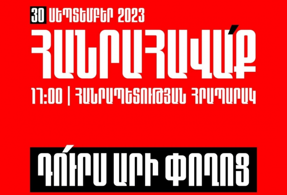 Сегодня в 17:00 состоится митинг на площади Республики