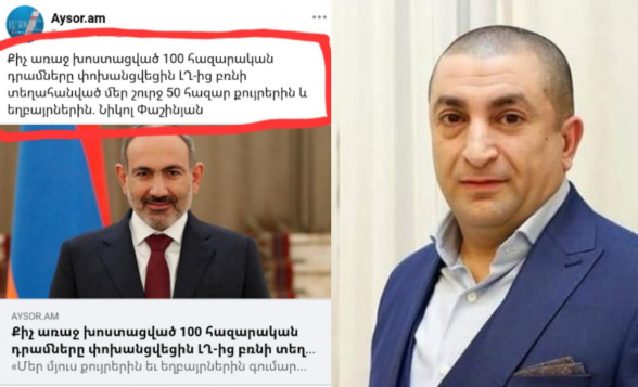 Մարդկանց ողբերգության վրա PR-ողը