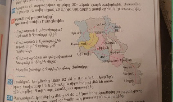 Նստե՛ք, երկո՛ւս... Փաշինյանի ԿԳՄՍ-ն Արցախը ջնջել է տվել դասագրքերից