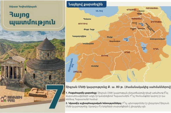 Սխալ, վտանգավոր, վիճելի ձևակերպումներ․ նման դասագրքով չի կարելի դասավանդել․ Պատմության ինստիտուտի Միջին դարերի պատմության բաժինը՝ «Հայոց պատմության» 7-րդ դասարանի դասագրքի մասին