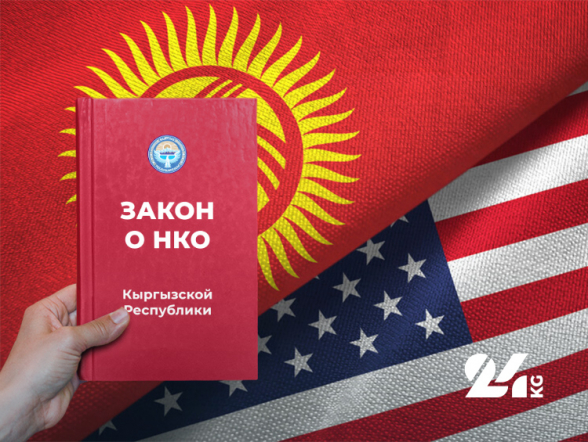 Киргизский вариант законопроекта об иноагентах принят во втором чтении