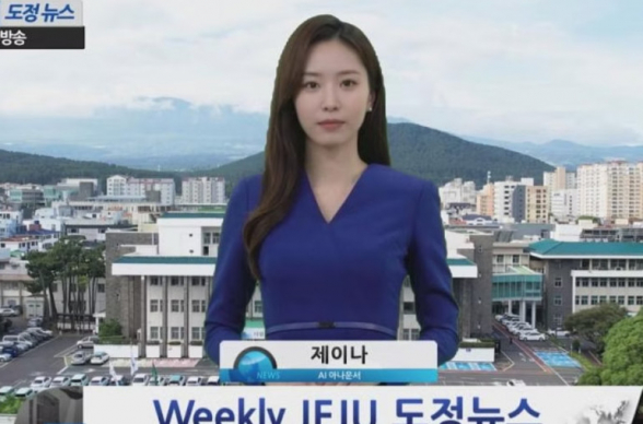 Կորեայի իշխանությունները, գումար խնայելու համար, աշխատանքի են ընդունել արհեստական բանականությամբ վիրտուալ հաղորդավարուհու