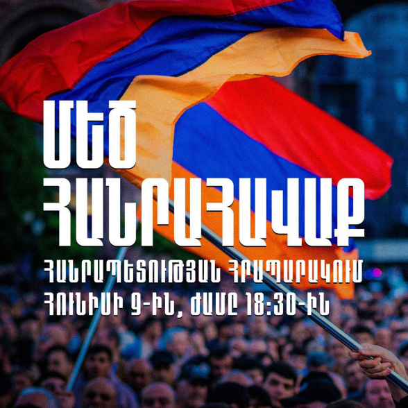 Հունիսի 9-ին մեծ հանրահավաք է հրավիրվել Հանրապետության հրապարակում