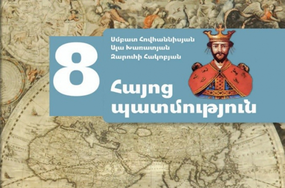 «Попытка переписать общую историю»: МИД РФ резко раскритиковал новый армянский учебник