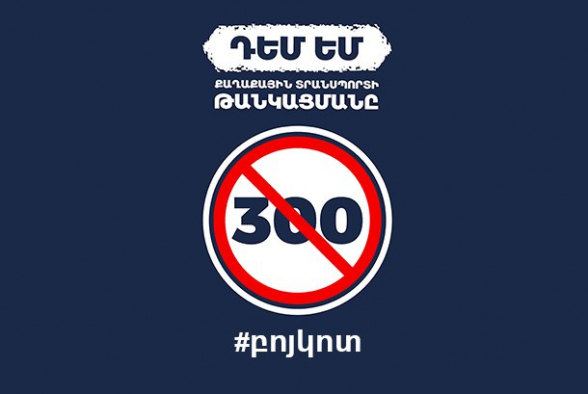 101 հայտնի մտավորականներ դեմ են թանկացումներին․ ցանկ