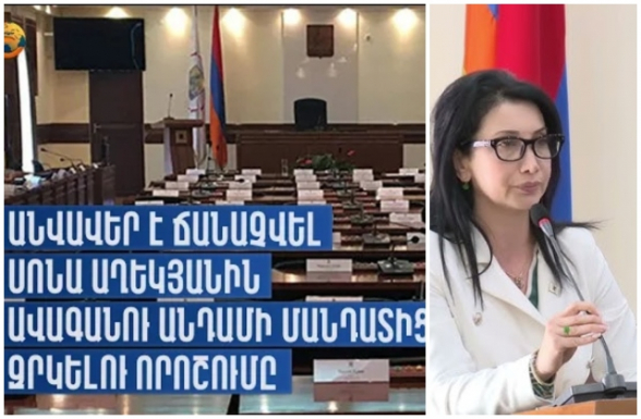 Решение о лишении Соны Агекян мандата члена Совета старейшин Еревана признано недействительным: репортаж «Еркир Медиа»