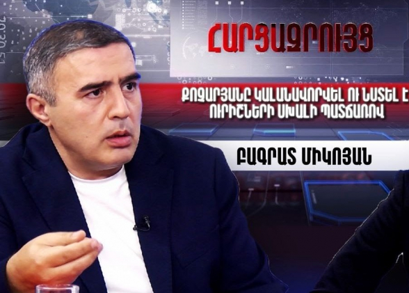 Как минимум в разы менее серьезным было бы не идти на выборы в 2021-ом году – Баграт Микоян (видео)