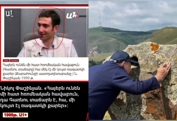 Փաշինյանը գնացել է իր բնութագրած «ռագատկի քարերը» տեսնելու
