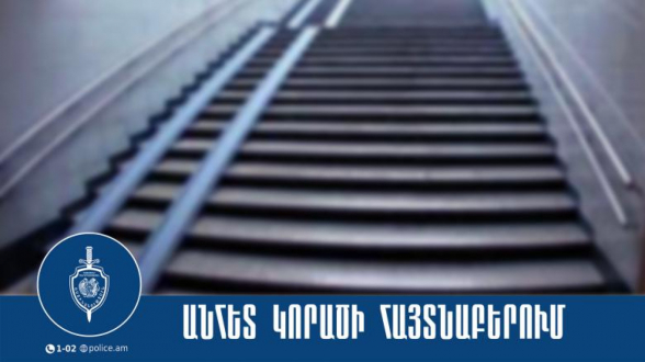 Որպես անհետ կորած որոնվող 13-ամյա պատանին հայտնաբերվել է