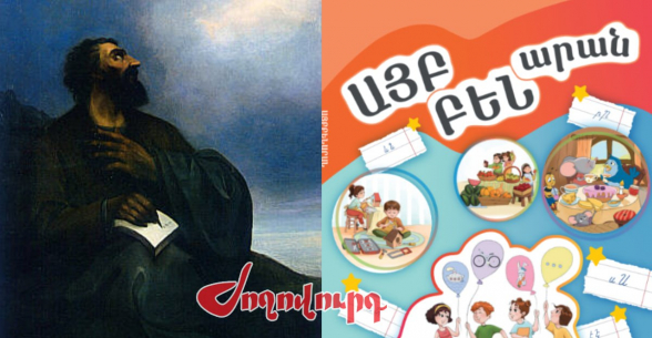 Մեսրոպ Մաշտոցին այբբենարանից հանել են՝ «դարձնելով» QR կոդ. նոր սկանդալ. «Ժողովուրդ»