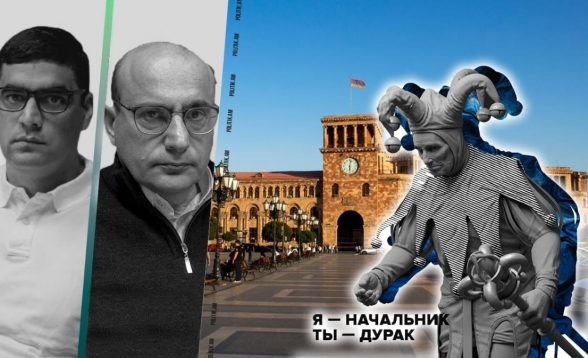 «Я начальник, ты – дурак» – неотъемлемый девиз политической жизни Армении (видео)