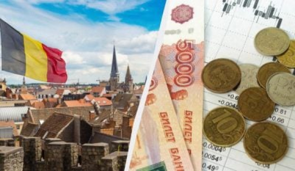 Бельгия требует юридических гарантий всего ЕС для экспроприации активов РФ