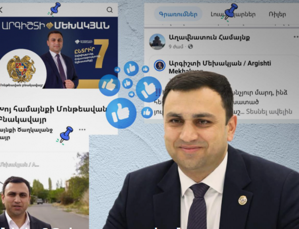 Արգիշտի Մեխակյանի և ՔՊ-ի քարոզչական նյութերը՝ համայնքի սոցիալական էջերում