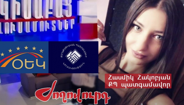 ՕԵԿ-ի քարոզիչը ՔՊ պատգամավոր է դարձել և բնակարան գնել. «Ժողովուրդ»