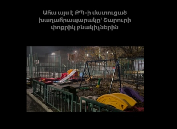 Շարուրի փողոցի խաղահրապարակն այս հուլիսից քանդված, թափված է (տեսանյութ)