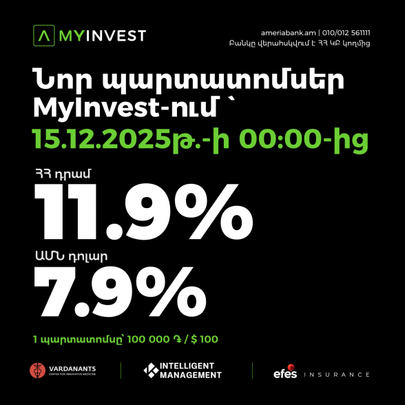 «Ինթելլիջենթ Մենեջմենթ» հոլդինգը հայտարարում է պարտատոմսերի առաջին թողարկման մասին. տեղաբաշխողն է Ամերիաբանկը