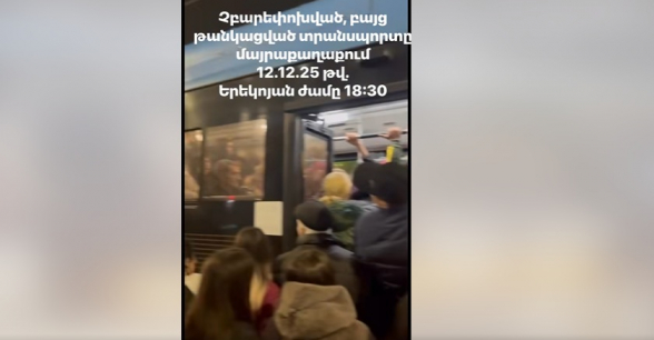 Ереван заслуживает безопасного, нормального, достойного транспорта (видео)