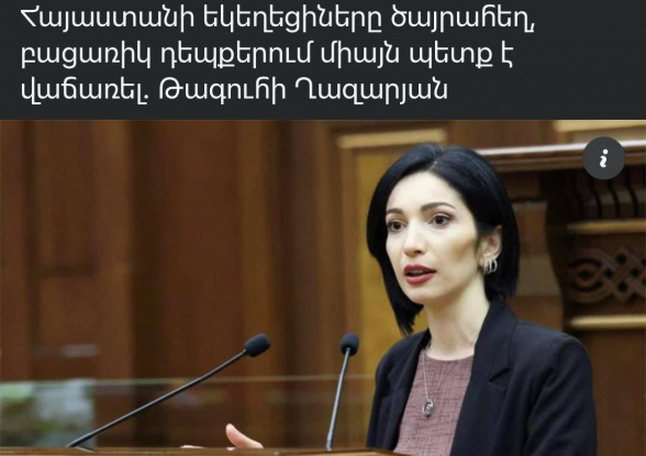 Եկեղեցի վաճառողները
