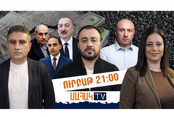 Ուրբաթ, 21։00-ին․ ՄԱՀԱԿ TV (տեսանյութ)