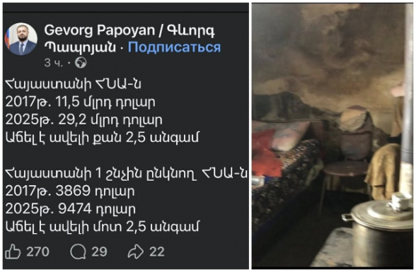 Գևորգ Պապոյանը խոստովանում է Նիկոլ Փաշինյանի կառավարության ձախողումը