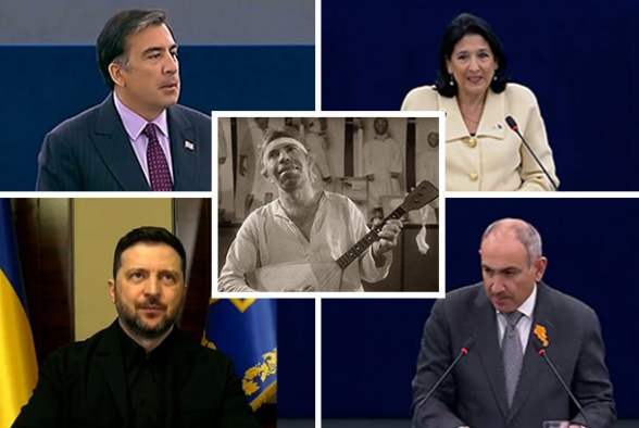 Ինչու է Եվրոպական խորհրդարանը ծափահարում Փաշինյանին, Զելենսկուն, Սահակաշվիլուն, Զուրաբիշվիլուն (տեսանյութ)