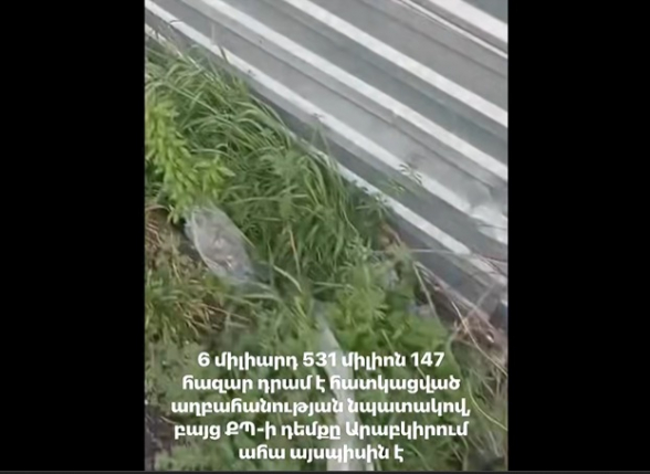 6 միլիարդ 531 միլիոն 147 հազար դրամ է հատկացվել․ արդյունքը սա՛ է (տեսանյութ)