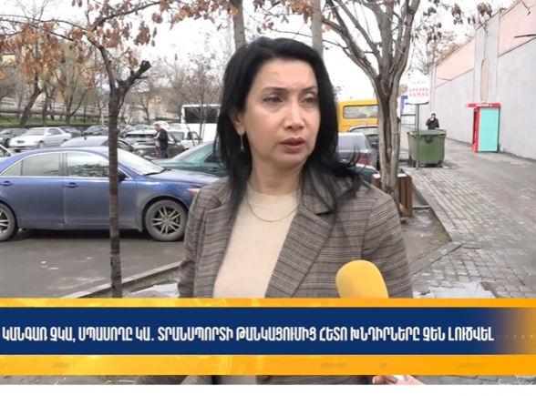 Արևին ու անձրևին մարդիկ ստիպված են երկար  ժամանակ  սպասել տրանսպորտի՝ առանց կանգառասրահի. Սոնա Աղեկյան (տեսանյութ)