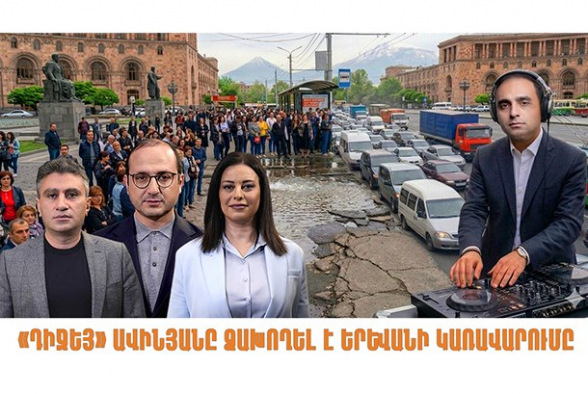 «Դիջեյ» Ավինյանը ձախողել է Երևանի կառավարումը․ ՄԱՀԱԿ TV (տեսանյութ)