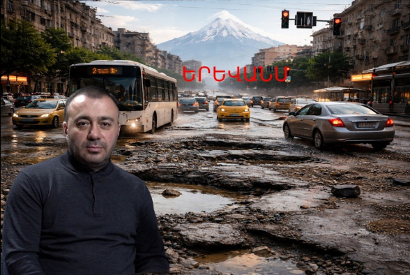 Անորակ ասֆալտ, թանկացումներ, խցանումներ, կոլլապս (տեսանյութ)